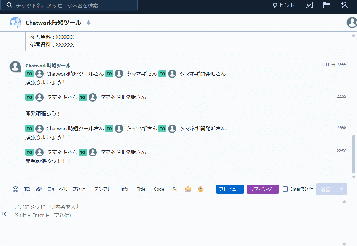 グループ送信機能