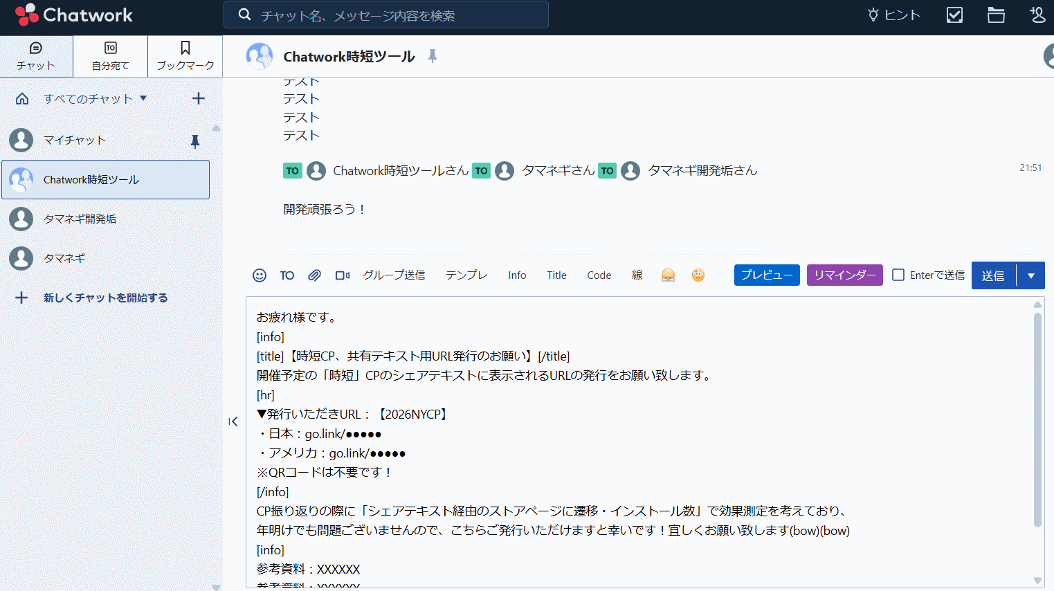 送信前プレビュー機能